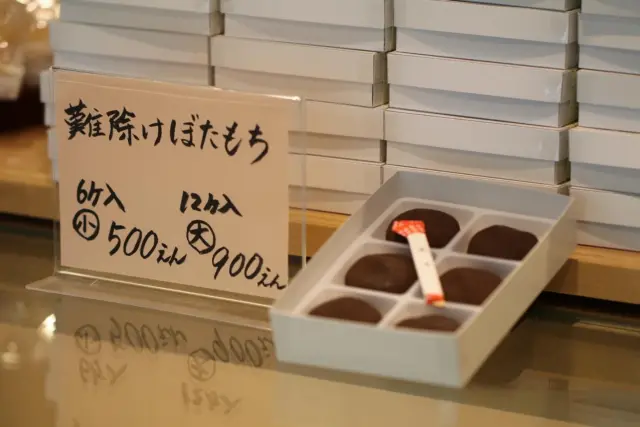 200年の歴史を誇る門前の和菓子店の上州屋で難除け牡丹餅が購入できます 6個入りで500円 12個入りで900円 龍口寺と歩んできた老舗さん この夏にリニューアルオープンしたてで新作のお菓子もたくさん 龍口寺でぜひぜひお土産を （本龍寺　玄晶）